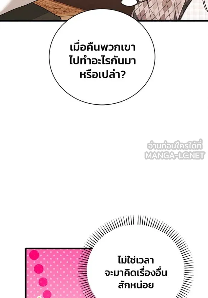 รักนะคะ ป๊ะป๋า ตอนที่ 29 รูปที่ 29