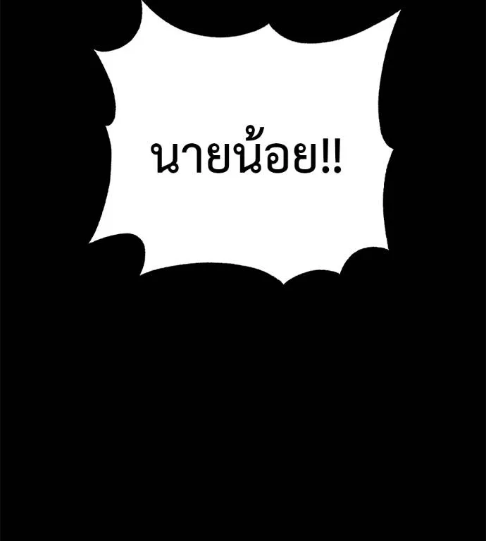 เรียกฉันว่าพระเจ้า ตอนที่ 26 รูปที่ 83