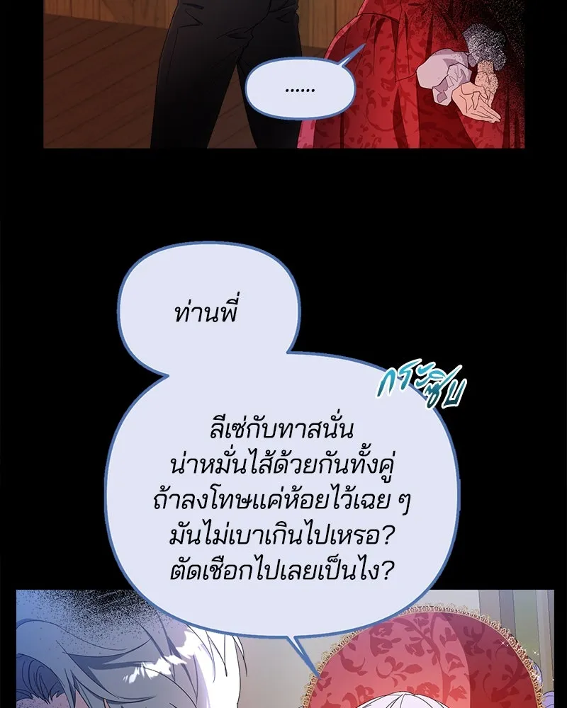 คนรักตายกลายเป็นทรราช ตอนที่ 18 รูปที่ 82