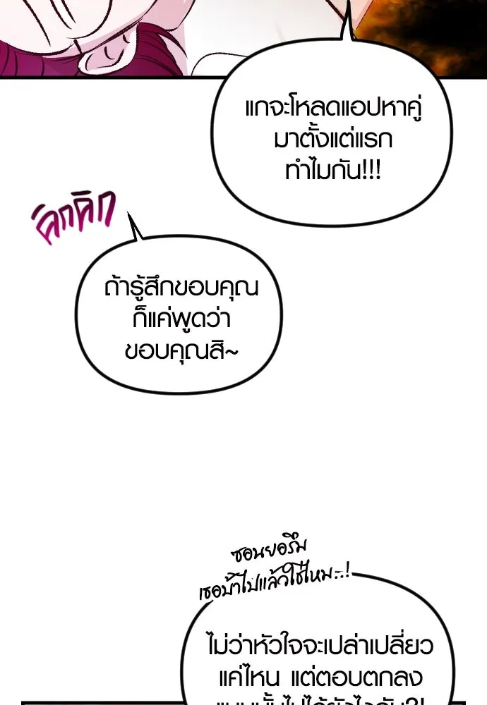 รักกันคนละครึ่งทาง ตอนที่ 3 รูปที่ 91