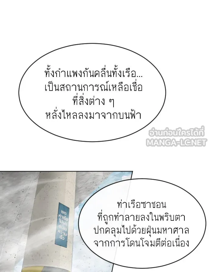 ยุคแห่งยอดมนุษย์ ตอนที่ 6 รูปที่ 81