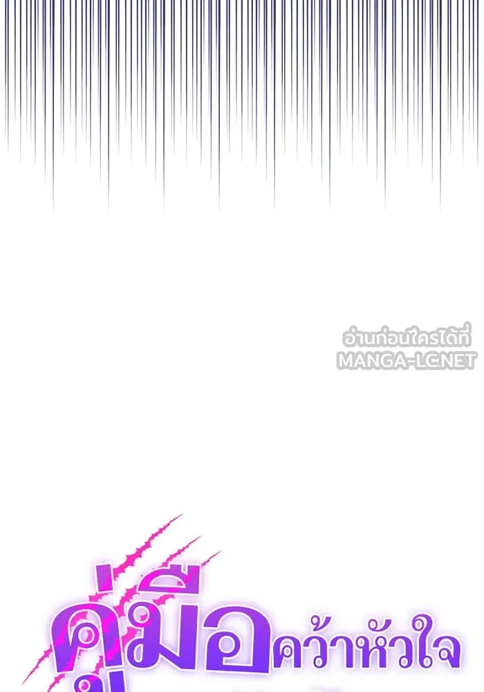 คู่มือคว้าหัวใจนายตัวร้าย ตอนที่ 22 รูปที่ 33