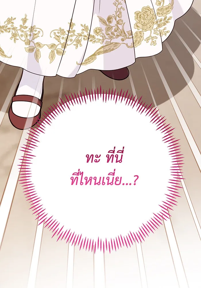 หนูน้อยทรราช ตอนที่ 58 รูปที่ 16