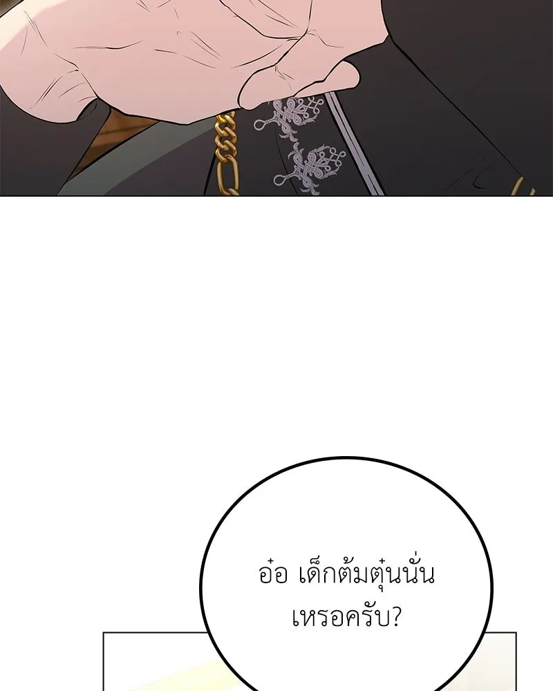 ลูกคนนี้ขอเปลี่ยนตอนจบ ตอนที่ 6 รูปที่ 116