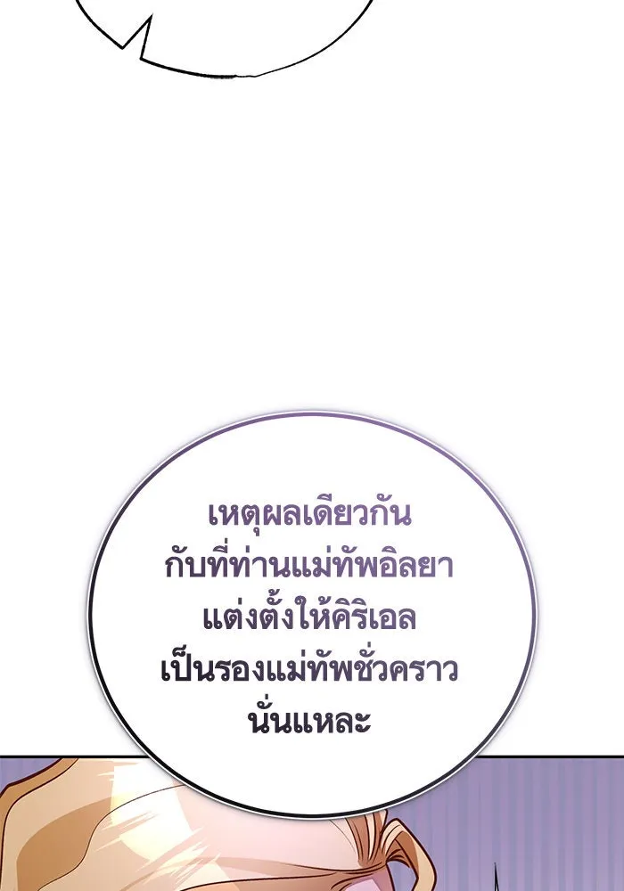 บุตรีดยุกขอไม่แต่งงานbrกับหนุ่มในฝัน ตอนที่ 83 รูปที่ 56