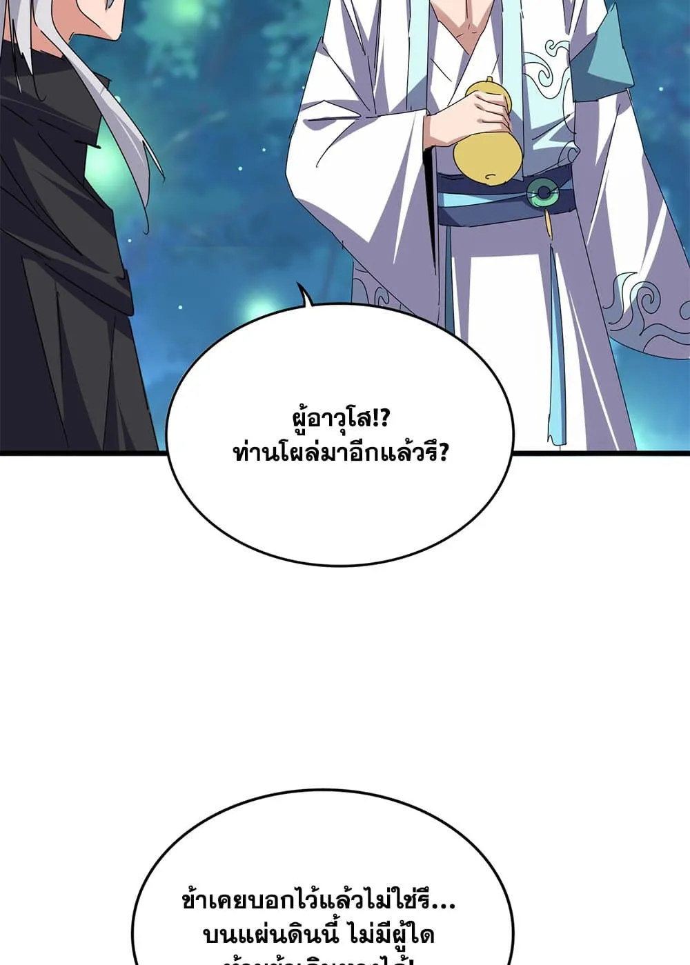 Magic Emperor ราชาจอมเวทย_ ตอนที่ ตอนที่ 680 รูปที่ 18