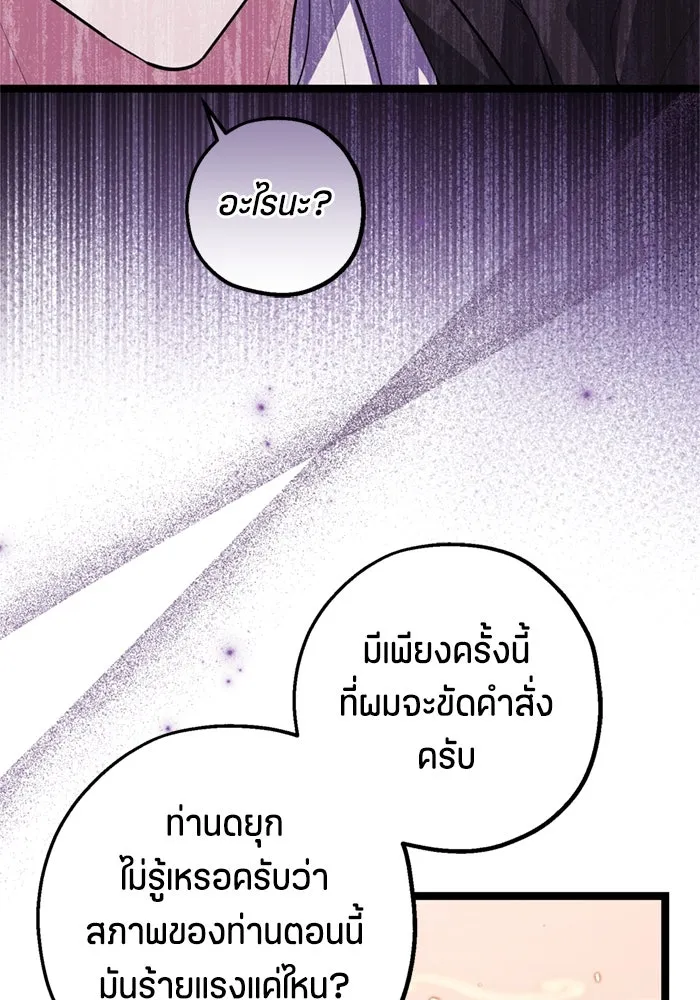 ป๊ะป๋าขา หนูลาแล้ว ตอนที่ 14 รูปที่ 17