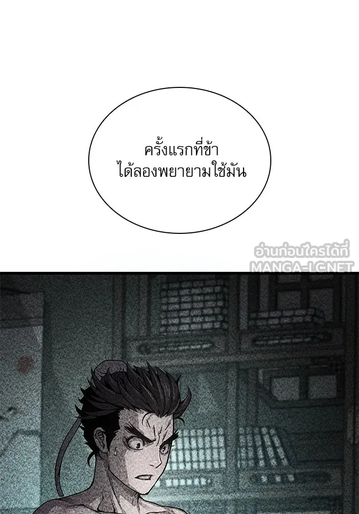 ลับลางลวง ตอนที่ 81 วิชาฝึกพลัง รูปที่ 126