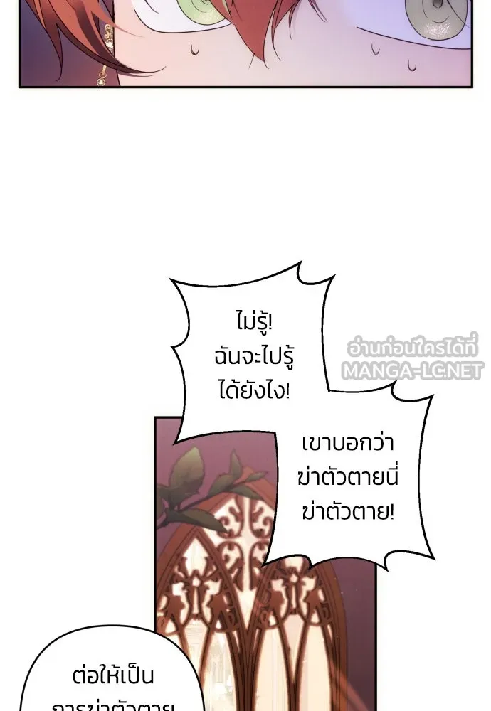 ฉันจะจีบท่านดยุกแดนเหนือ ตอนที่ 40 รูปที่ 24