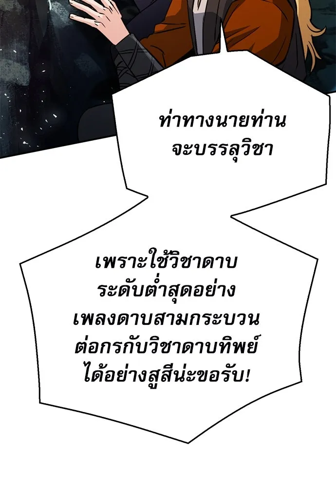 ดรูอิดแห่งสถานีโซล ตอนที่ 125 รูปที่ 92