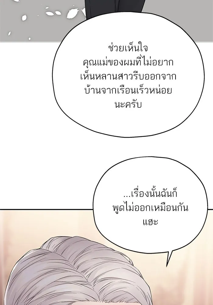 สลับรัก สลับชะตา ตอนที่ 16 รูปที่ 110