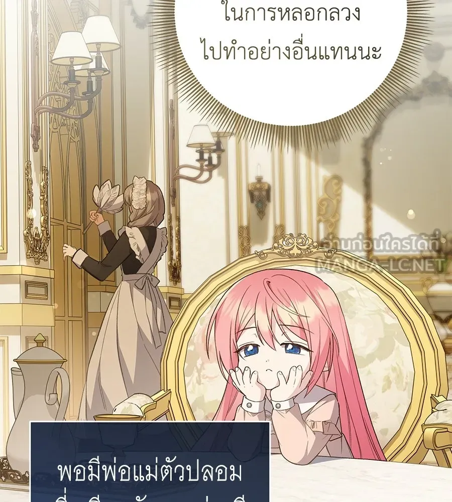 คุณพ่อของหนูคือศัตรูในชาติก่อน ตอนที่ 40 รูปที่ 45
