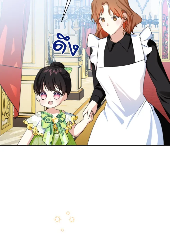 บุตรสาวของดยุกปีศาจ ตอนที่ 37 รูปที่ 43