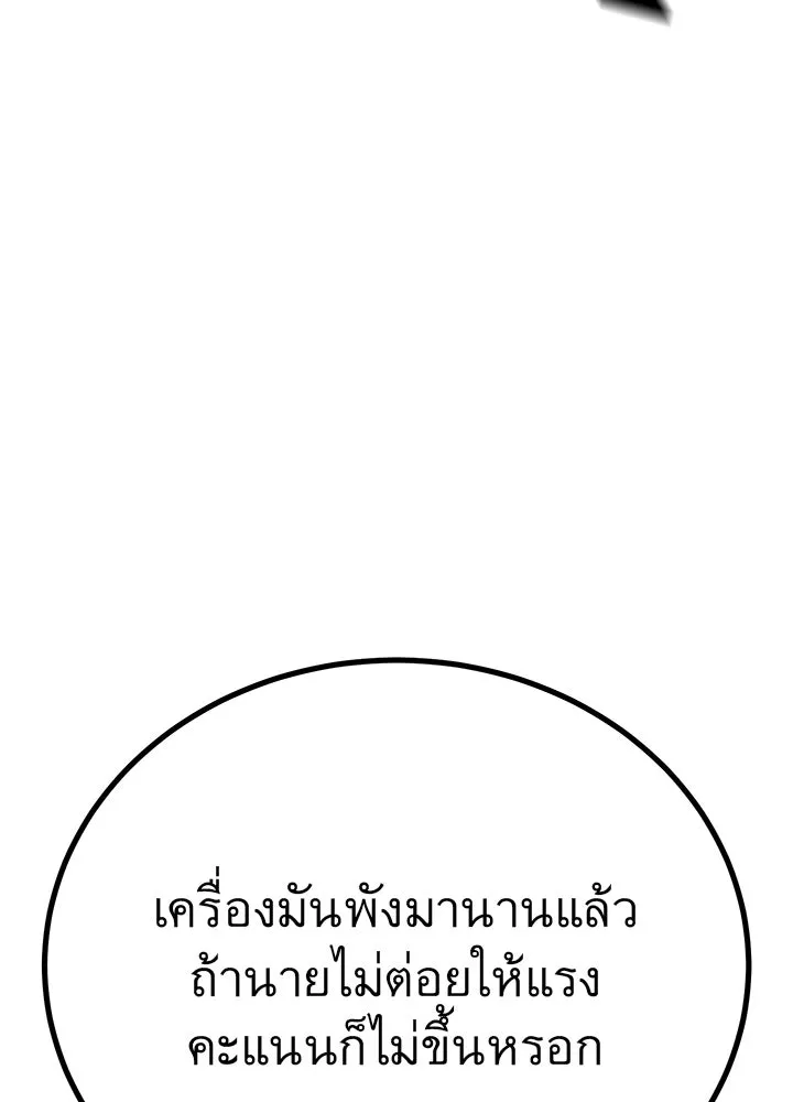 ราชาลานประลอง ตอนที่ 6 รูปที่ 112