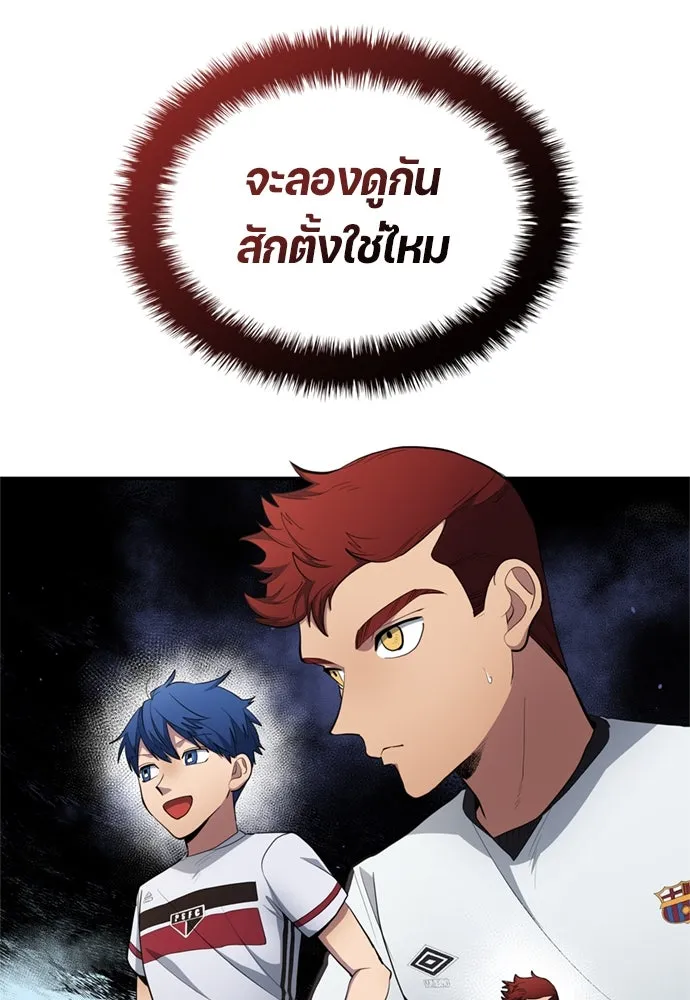 นักเตะแข้งสวรรค์ ตอนที่ 72 รูปที่ 77