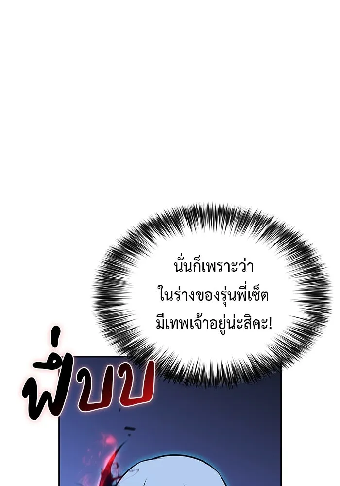 ลูกชายคนเล็กของดยุกคือมือสังหาร ตอนที่ 90 รูปที่ 133