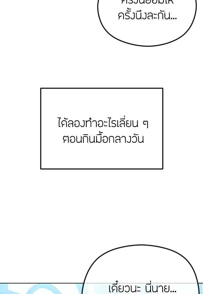 วิธีหนีตายจากนิยายโรคจิต ตอนที่ 97 รูปที่ 77