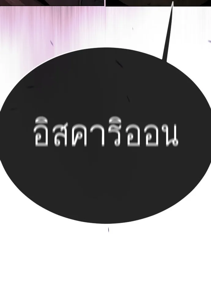 ยุคแห่งยอดมนุษย์ ตอนที่ 74 รูปที่ 17