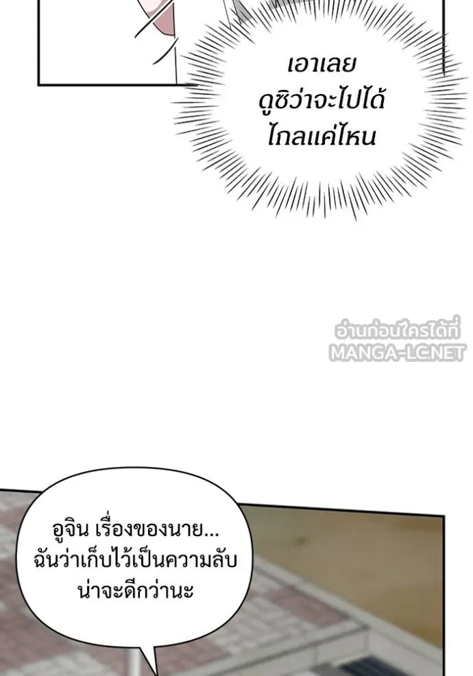 ฉันเนี่ยนะ ตอนที่ 53 รูปที่ 123