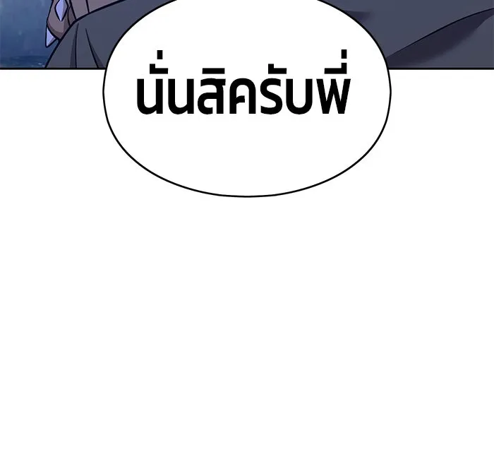 +99 ท่อนไม้พร้อมบวก ตอนที่ 6 รูปที่ 218