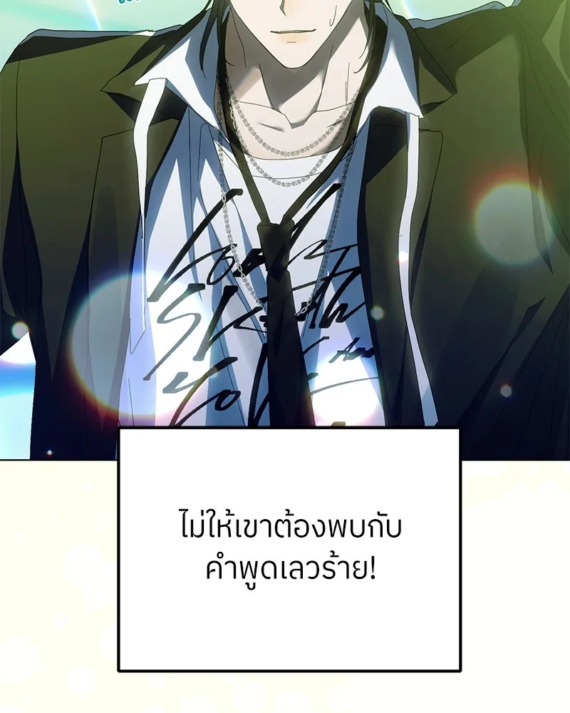 ย้อนเวลามาเป็นมักเน่ ตอนที่ 38 รูปที่ 118