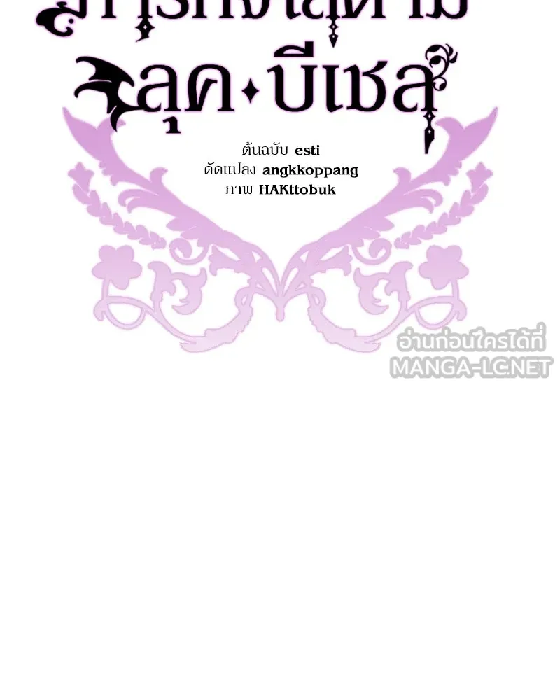 ภารกิจไล่ตามลุค บีเชล ตอนที่ 33 รูปที่ 36