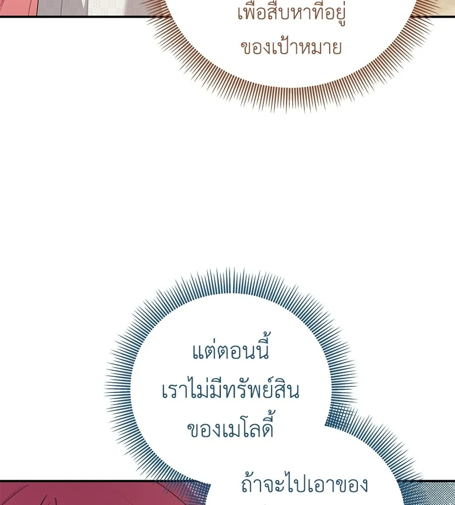 คุณพ่อของหนูคือศัตรูในชาติก่อน ตอนที่ 16 รูปที่ 92