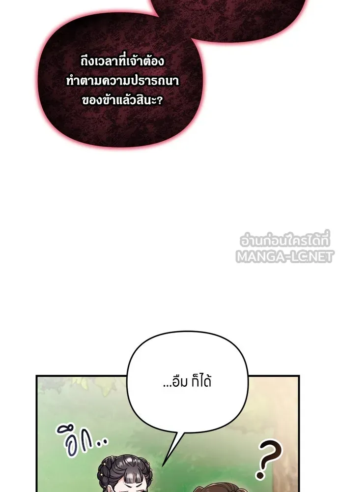 ข้าเนี่ยนะเป็นพระสนม ตอนที่ 22 เจ้าคือก้อนต๊อกหรือจักรพรรดิกั รูปที่ 42