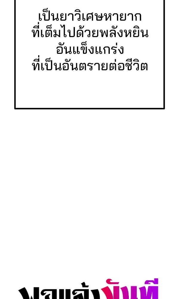 พอแล้วขันที อยากมีเจ้าโลก ตอนที่ 8 รูปที่ 17