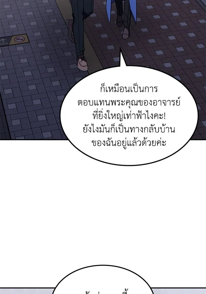 ฮีลเลอร์ตัวพ่อขอฟาดเรียบ ตอนที่ 25 รูปที่ 92