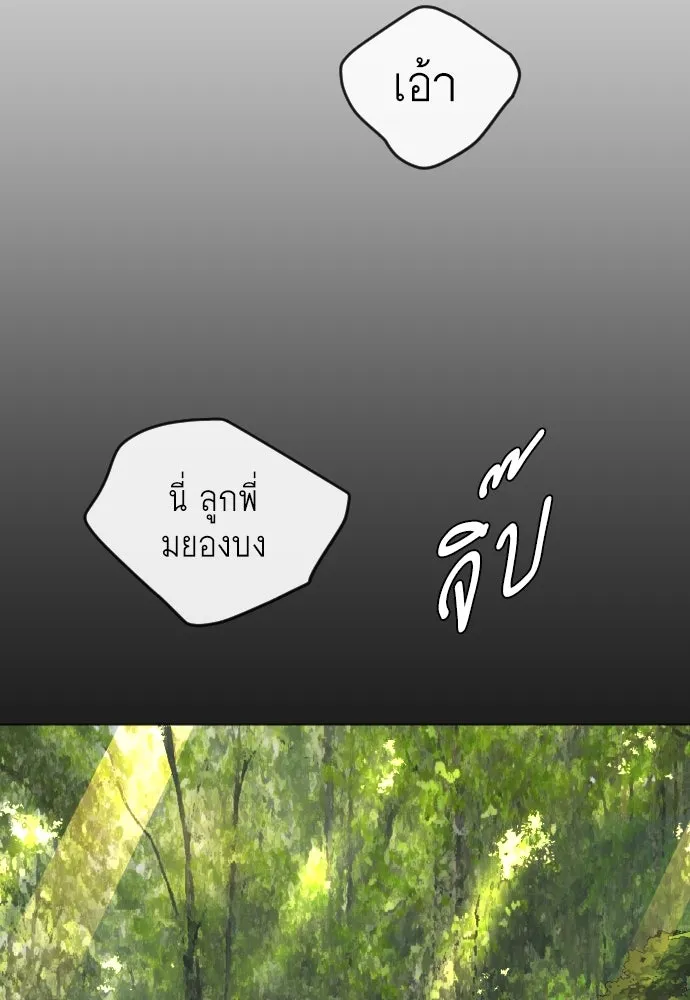 ยุคแห่งยอดมนุษย์ ตอนที่ 77 รูปที่ 106