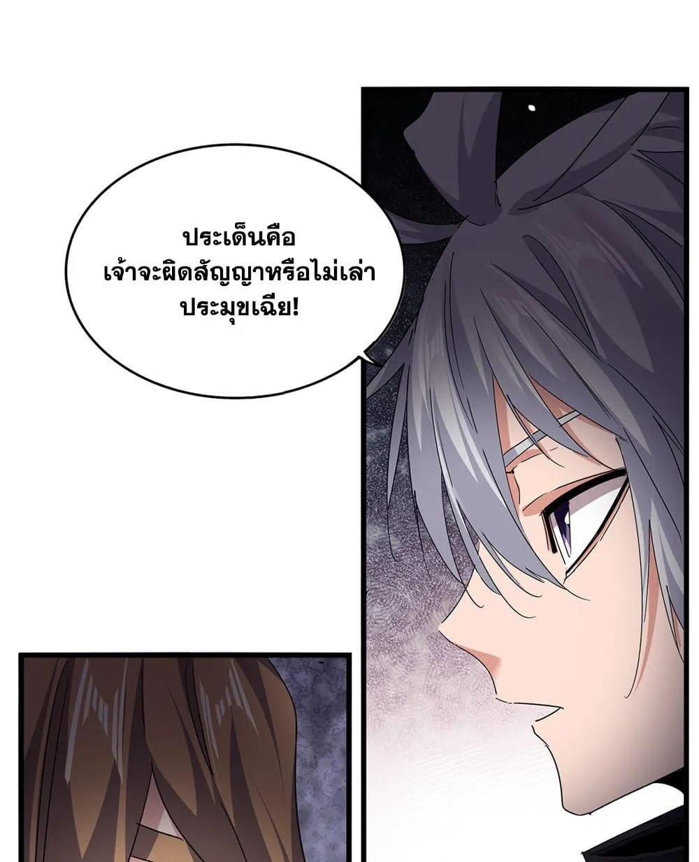 Magic Emperor ราชาจอมเวทย_ ตอนที่ ตอนที่ 750 รูปที่ 18