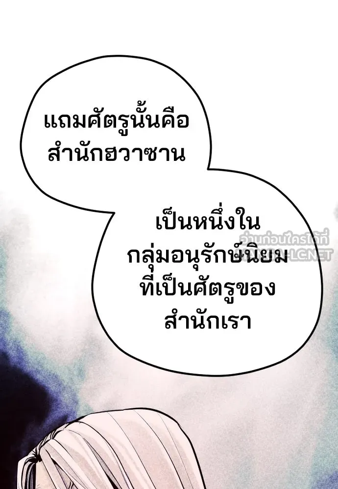เส้นทางสู่เทพมาร ตอนที่ 96 รูปที่ 138