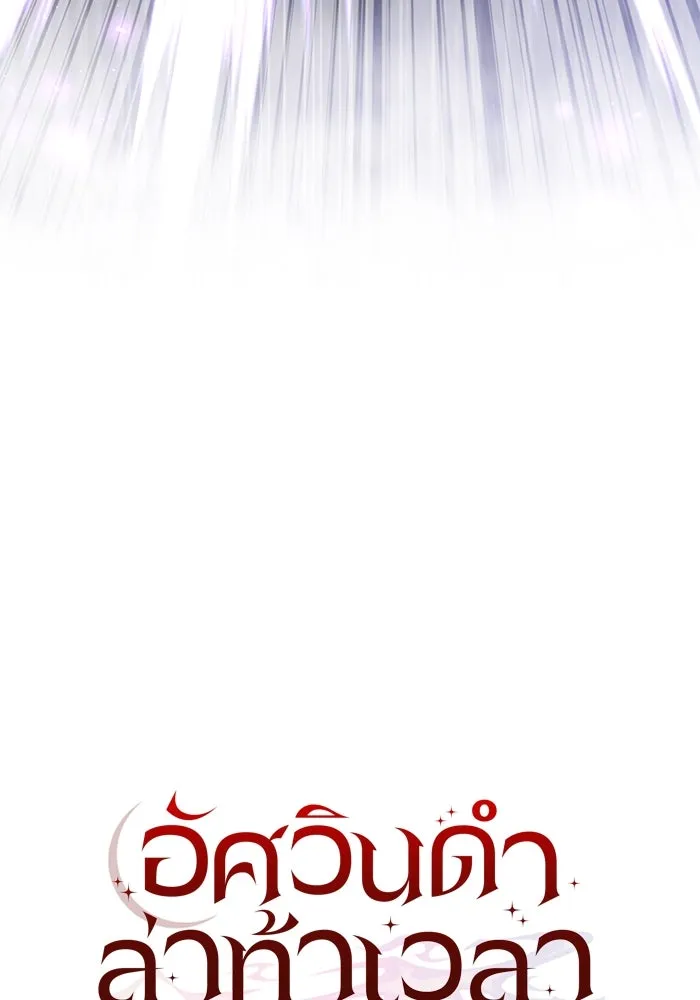 อัศวินดำล่าท้าเวลา ตอนที่ 2 รูปที่ 38