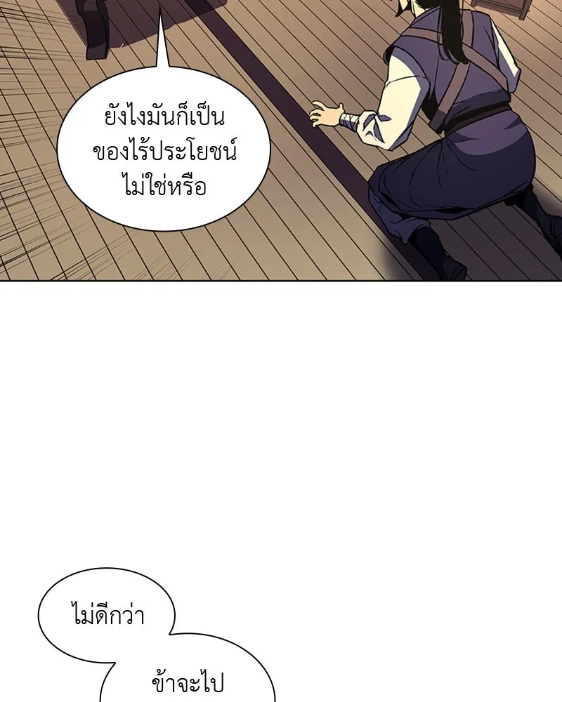 เกิดอีกทีเป็นว่าที่ประมุขลัทธิมาร ตอนที่ 6 รูปที่ 43