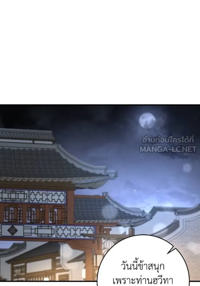 ยามหมาป่าทมิฬ ตอนที่ 45 รูปที่ 149