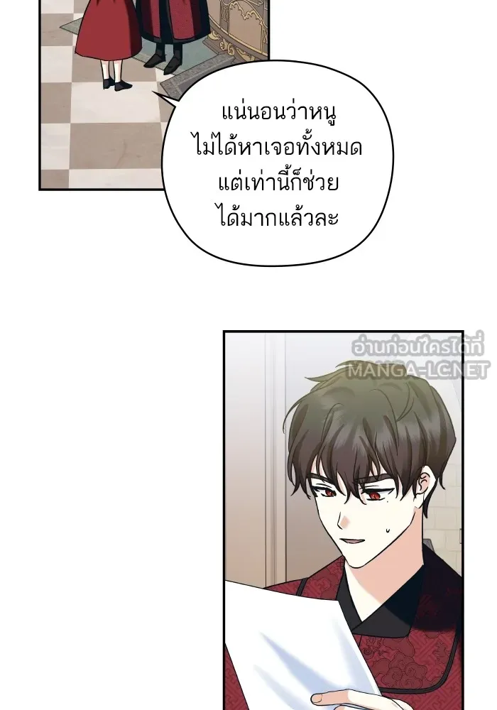 บุตรสาวของดยุกปีศาจ ตอนที่ 134 รูปที่ 66