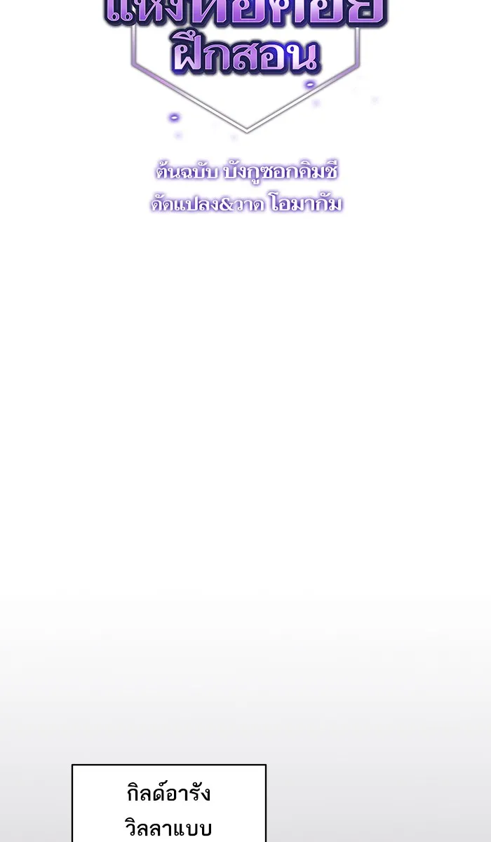 ผู้เล่นขั้นเทพแห่งหอคอยฝึกสอน ตอนที่ 32 รูปที่ 2