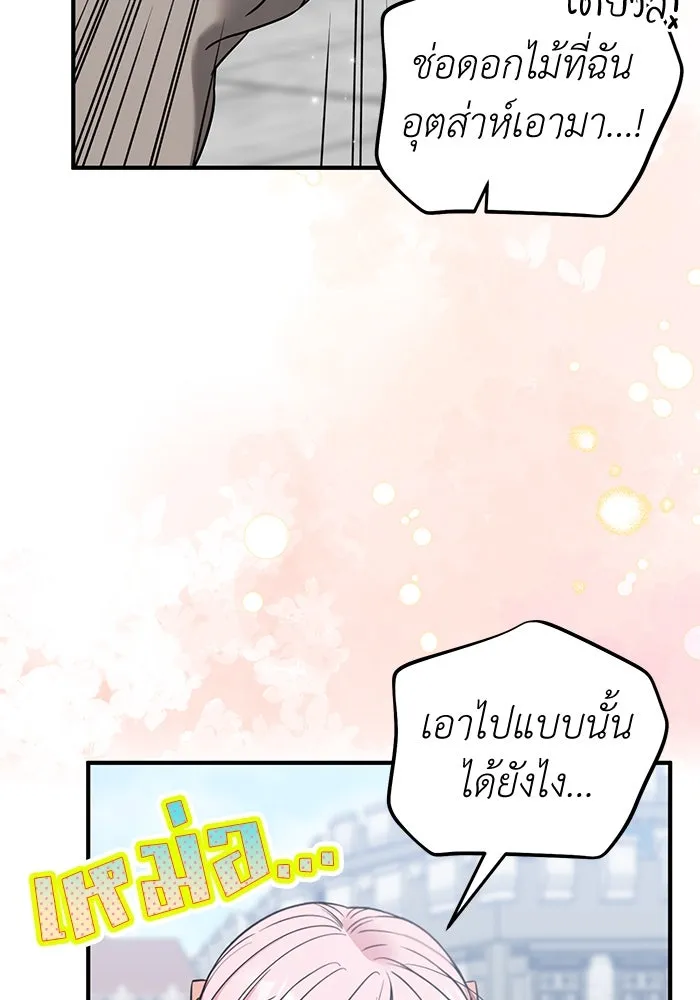 ครอบครัวพรรค์นั้น ฉันไม่มีวันกลับไป ตอนที่ 80 รูปที่ 64