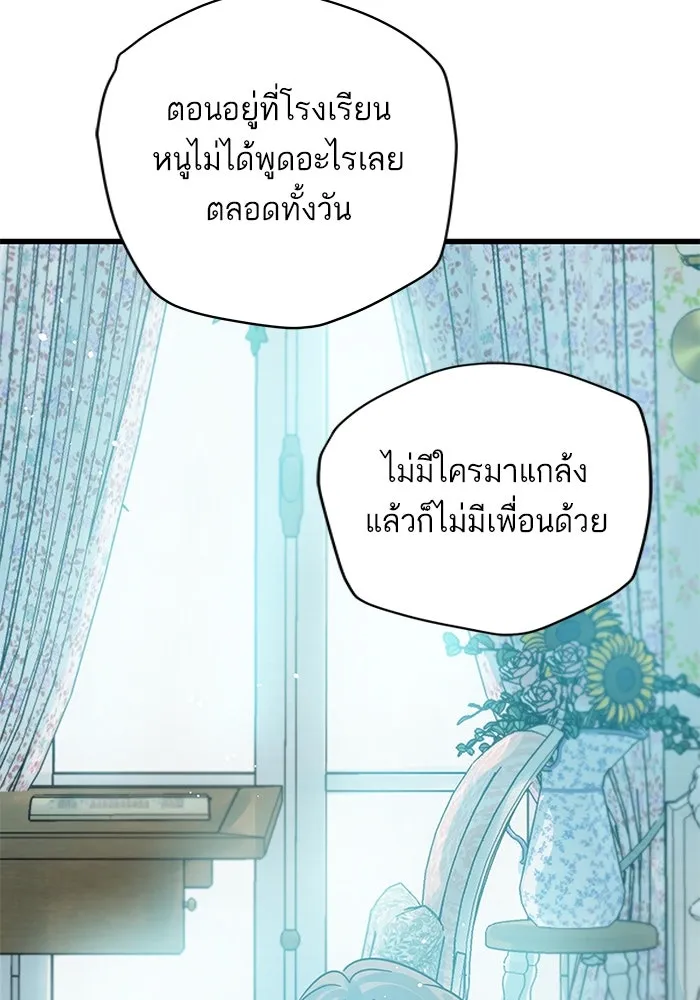 ฉันมันร้าย หรือเพราะโลกไม่น่ารัก ตอนที่ 162 รูปที่ 17