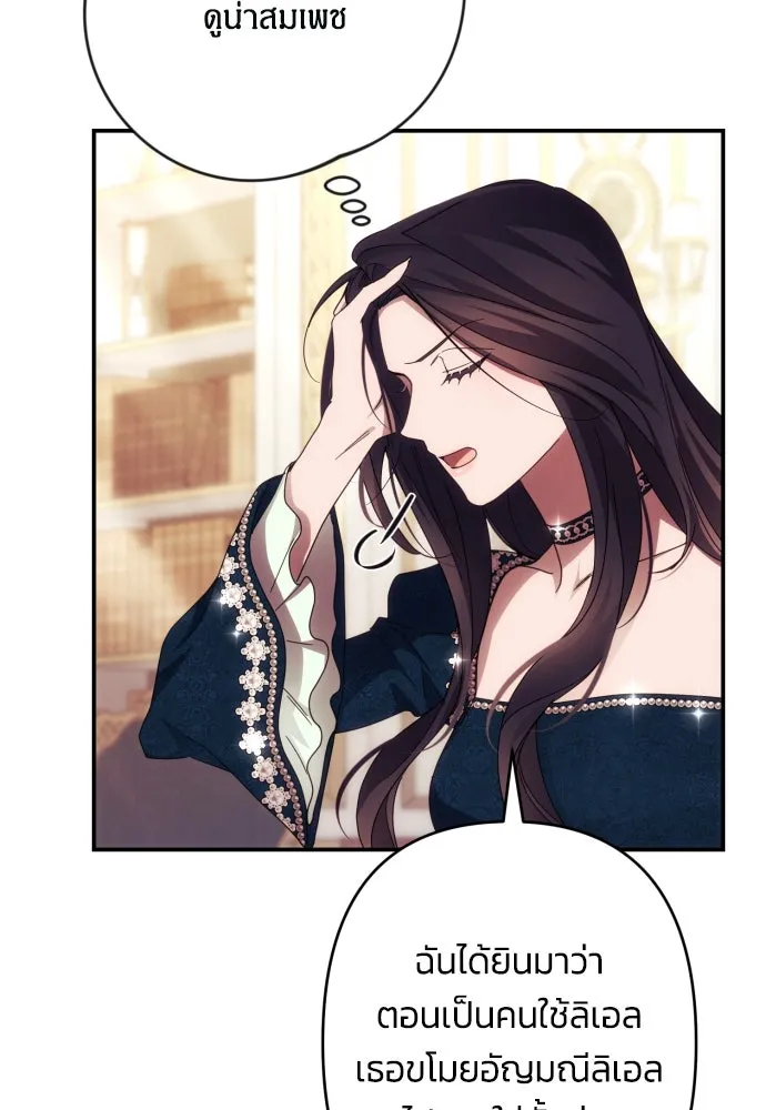 ฉันจะจีบท่านดยุกแดนเหนือ ตอนที่ 51 รูปที่ 31