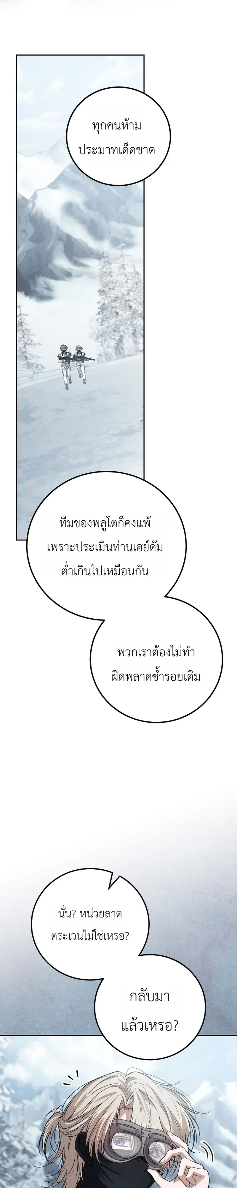 The Apocalypse Needs a Pro เอาช_ว_ตรอดในว_นส_นโลกด_วยประสบการณ_ระด_บเทพ ตอนที่ ตอนที่ 24 รูปที่ 44