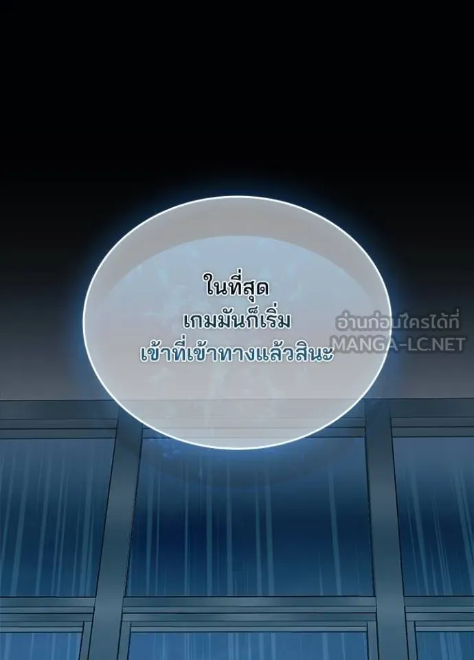 Villain to kill ตอนที่ 181 รูปที่ 87