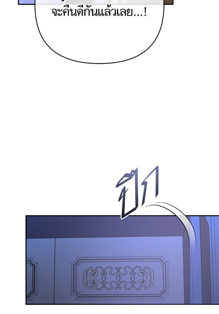 บุตรีดยุกขอไม่แต่งงานbrกับหนุ่มในฝัน ตอนที่ 92 รูปที่ 115