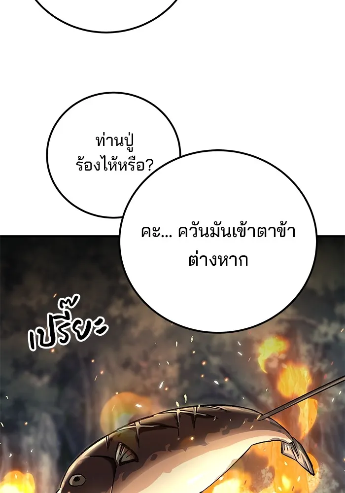 คุณปู่จอมยุทธกับหลานสาวสุดแกร่ง ตอนที่ 58 รูปที่ 83