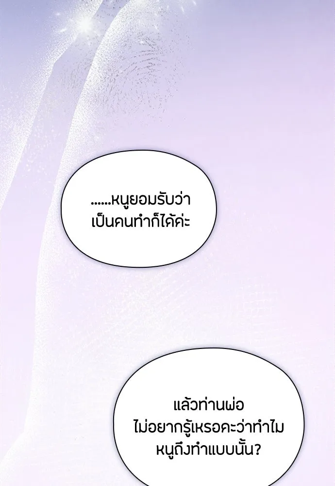ลูกสาวตัวปลอมของท่านดยุก ตอนที่ 41 (ครึ่งแรก) รูปที่ 110