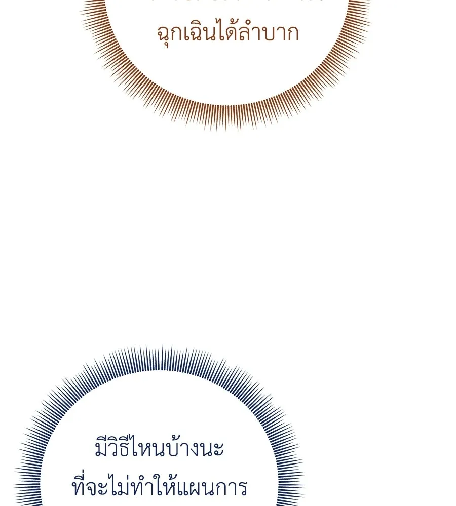 คุณพ่อของหนูคือศัตรูในชาติก่อน ตอนที่ 8 รูปที่ 169