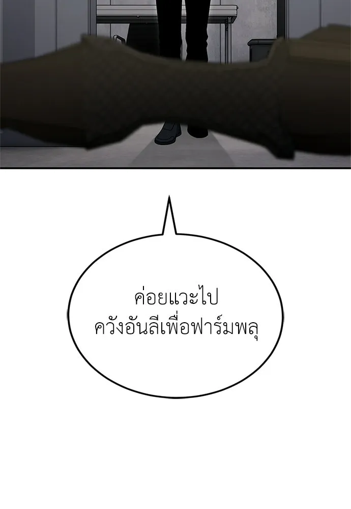 ผู้เชี่ยวชาญวันสิ้นโลก ตอนที่ 28 รูปที่ 58