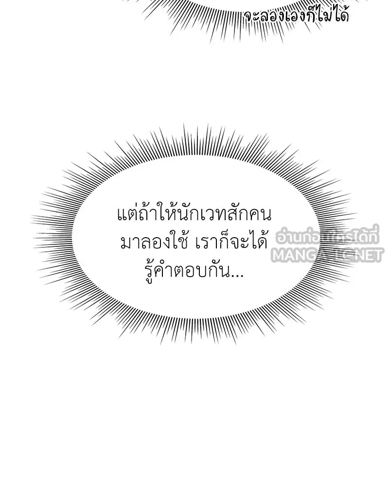 คนสวนโลกฮันเตอร์ ตอนที่ 7 รูปที่ 45