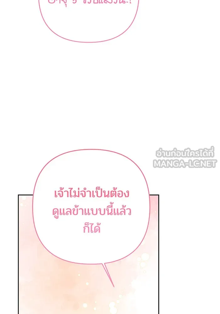 หนูน้อยทรราช ตอนที่ 78 รูปที่ 96